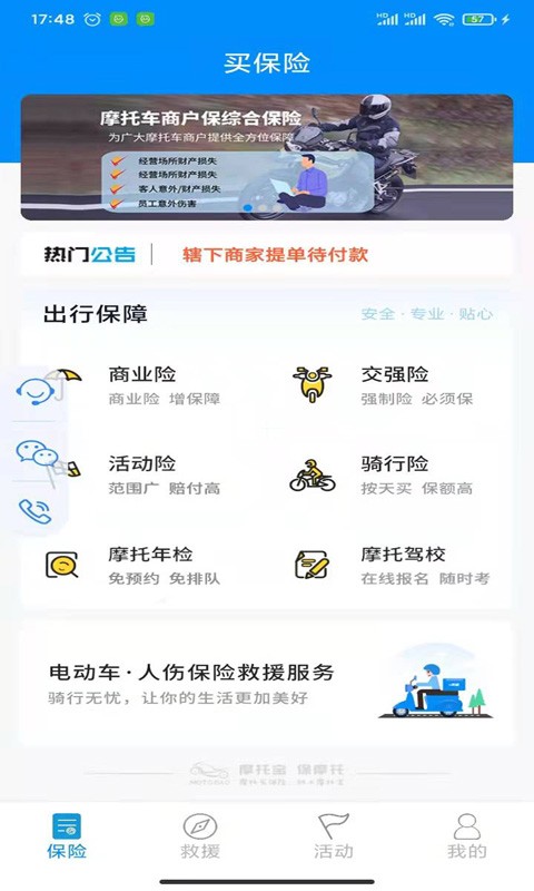 摩托宝软件最新版截图4