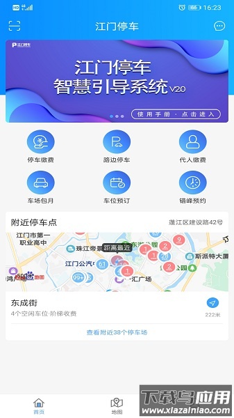 江门停车手机版下载