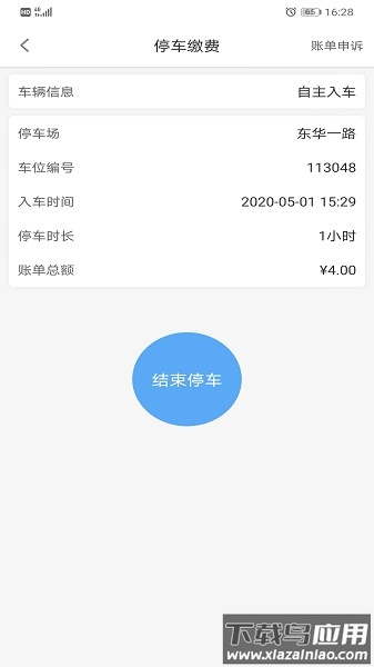 江门停车最新版截图3