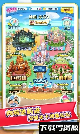 迪士尼梦之旅(ツムツムランド)最新版截图3