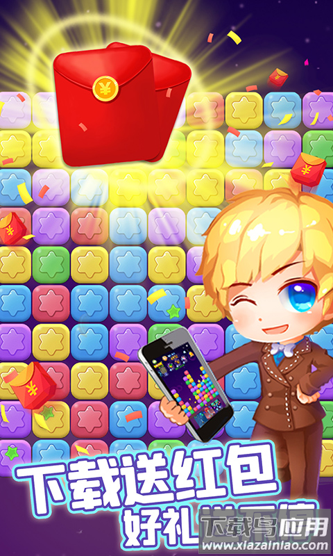 消除星星乐最新版截图1