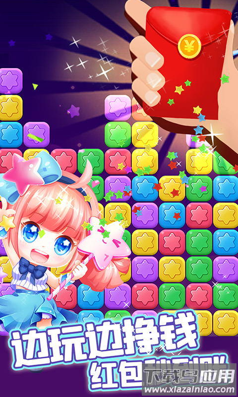 消除星星乐最新版截图2