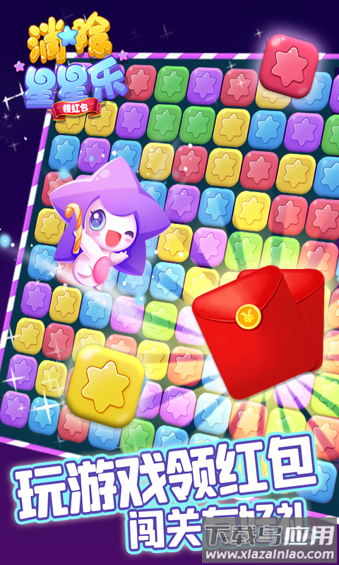消除星星乐最新版截图3