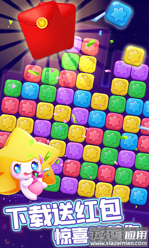 消除星星乐最新版截图4