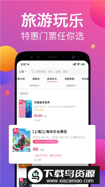 票牛网网上商城app