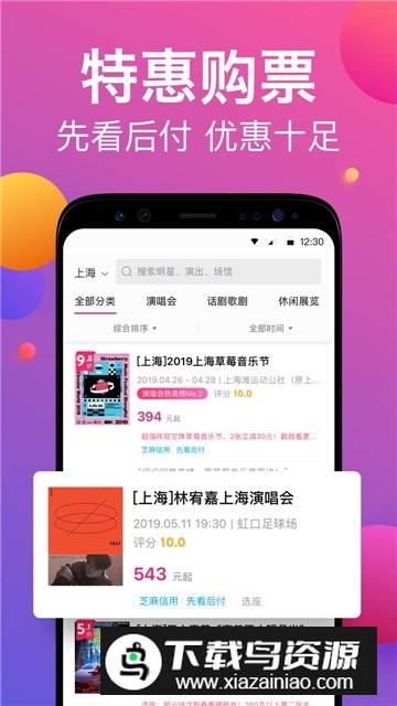 票牛官方订票app最新版截图4