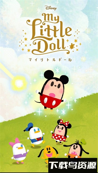 迪士尼我的小玩偶最新版(My Little Doll)最新版截图1