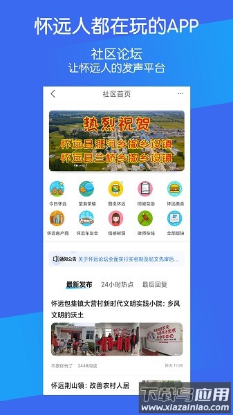 怀远论坛手机客户端最新版截图1