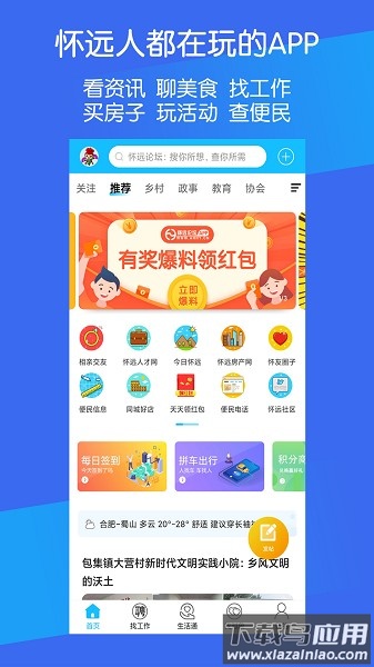 怀远论坛手机客户端最新版截图3