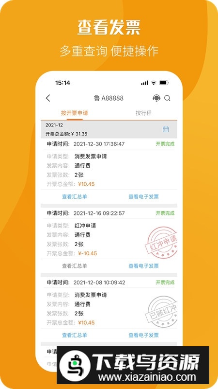 票根app开票软件手机版截图1