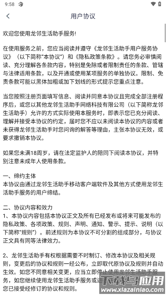 龙邻生活助手官方下载最新版截图3