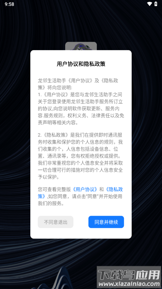 龙邻生活助手官方下载最新版截图4