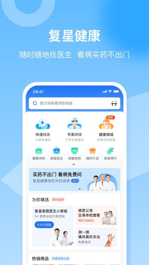 复星健康软件截图3