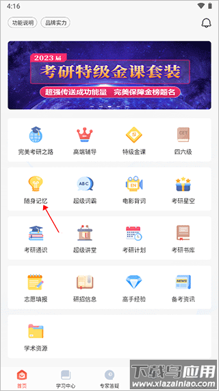 海文神龙考研官方版