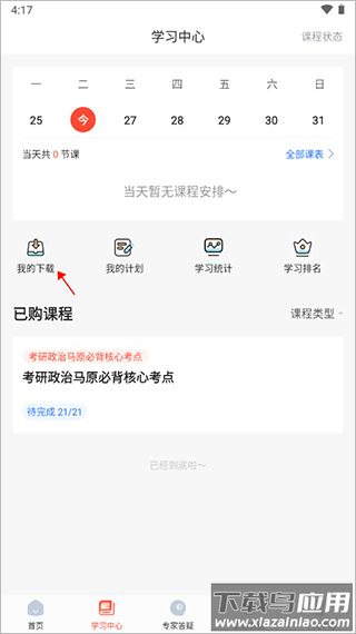 海文神龙考研官方版