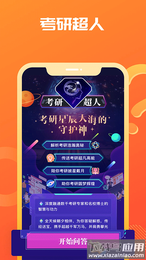 海文神龙考研官方版截图3