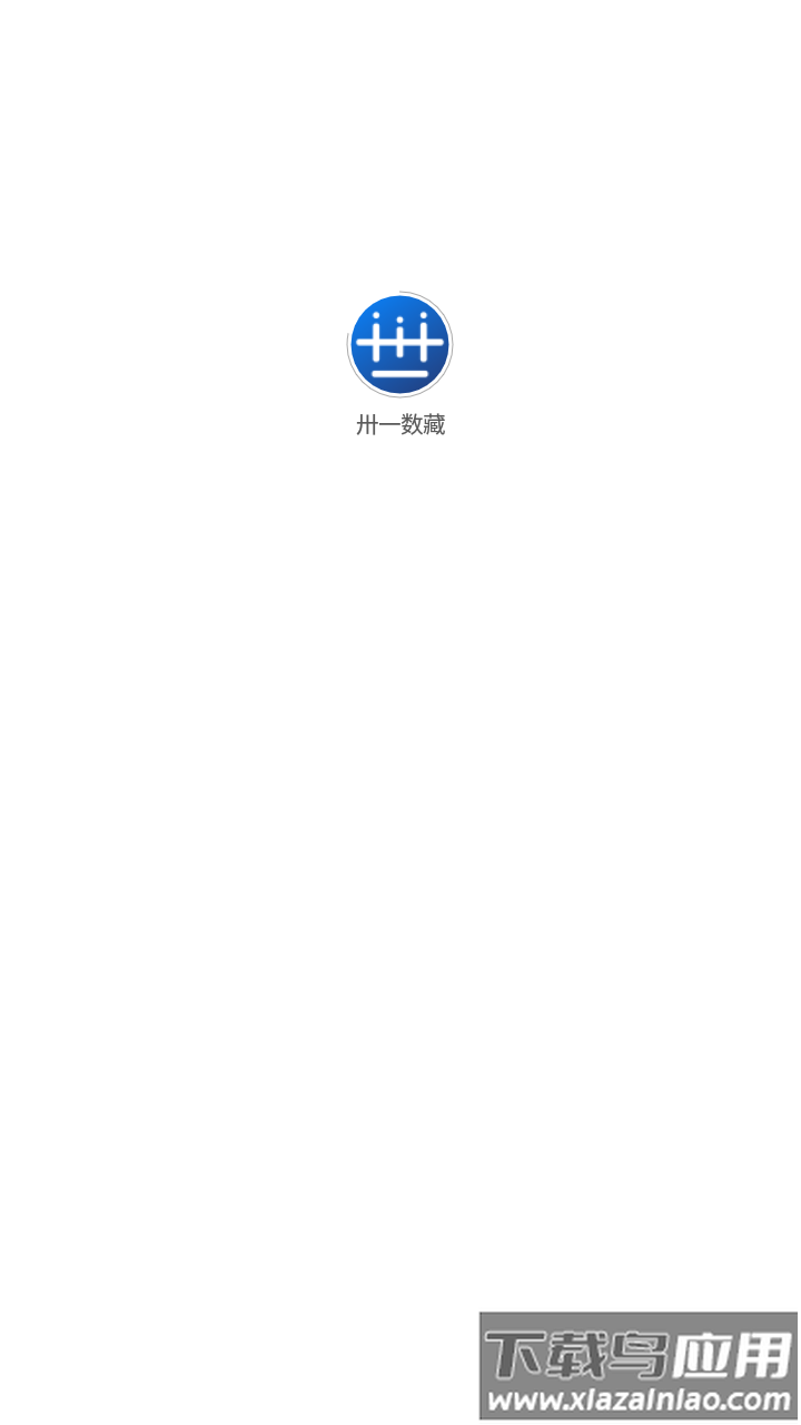 卅一数藏APP最新版截图1
