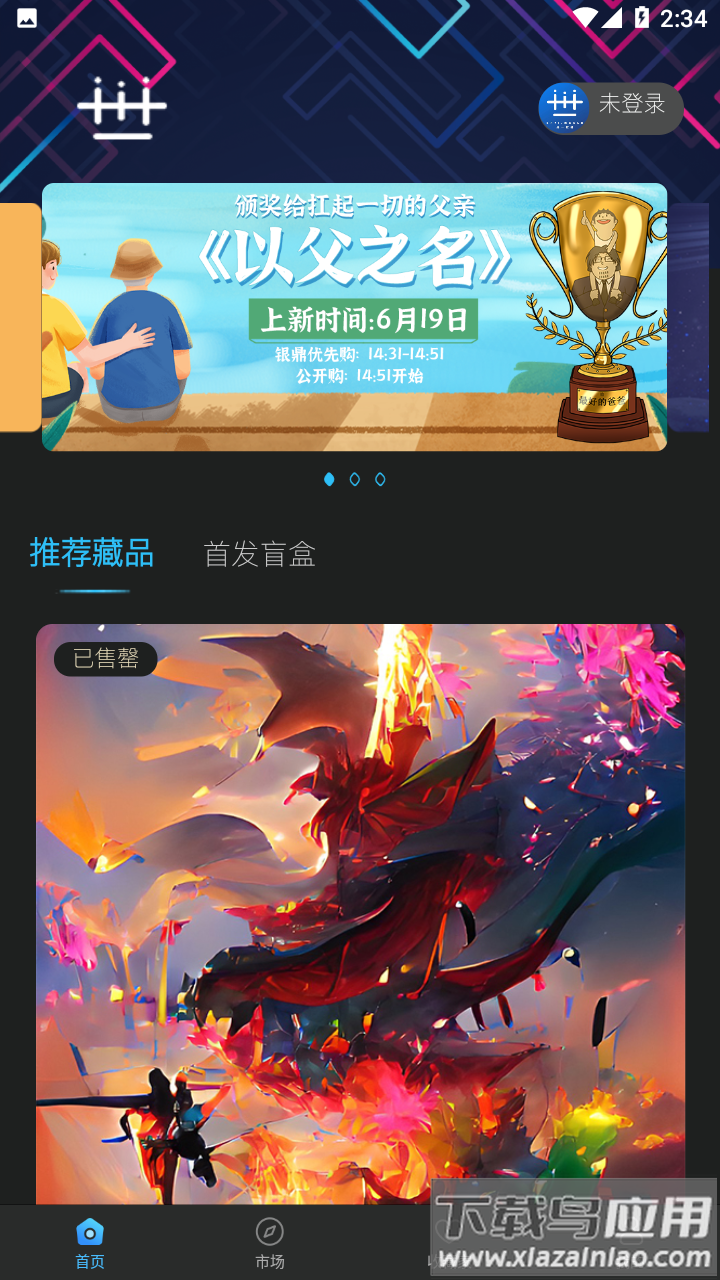 卅一数藏APP最新版截图2