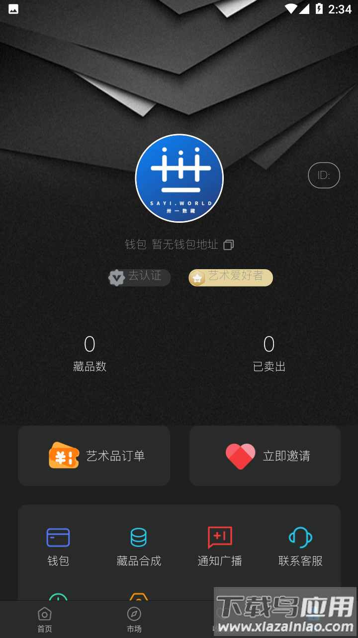 卅一数藏APP最新版截图5