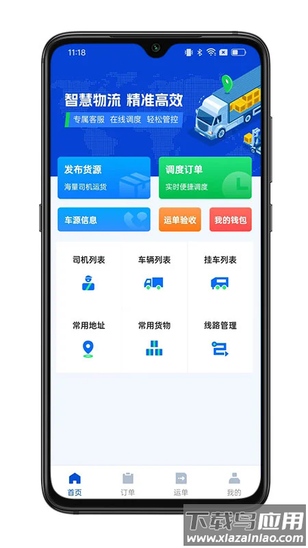 一重物流货主端app最新版截图1