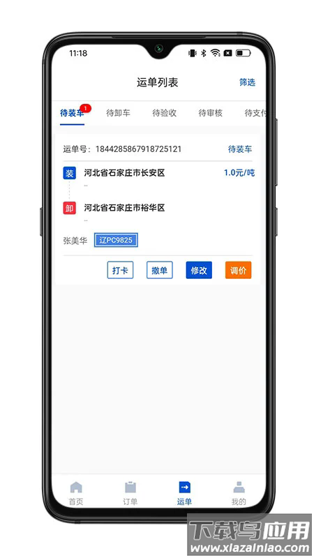 一重物流货主端app最新版截图2