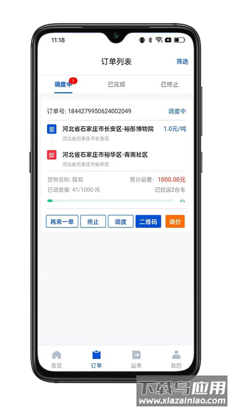 一重物流货主端app最新版截图3