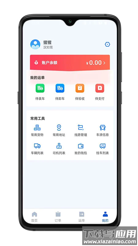 一重物流货主端app最新版截图4
