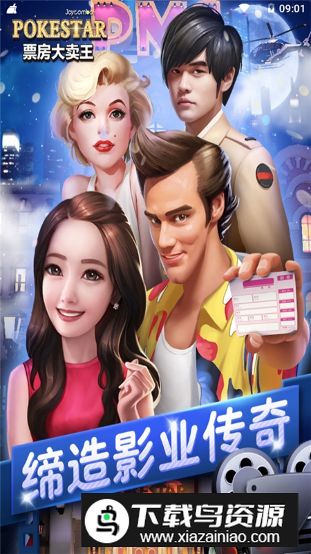 票房大卖王渠道服版九游版最新版截图5