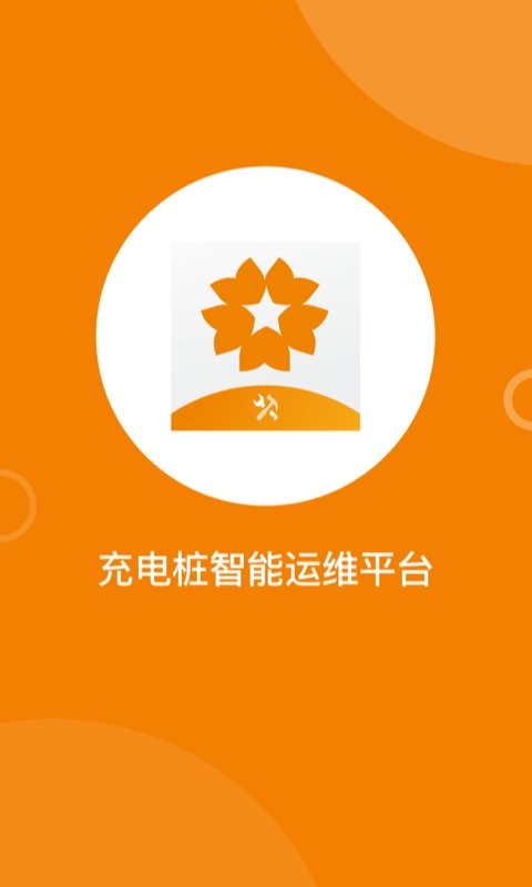 星服务安装维修接单平台最新版截图1