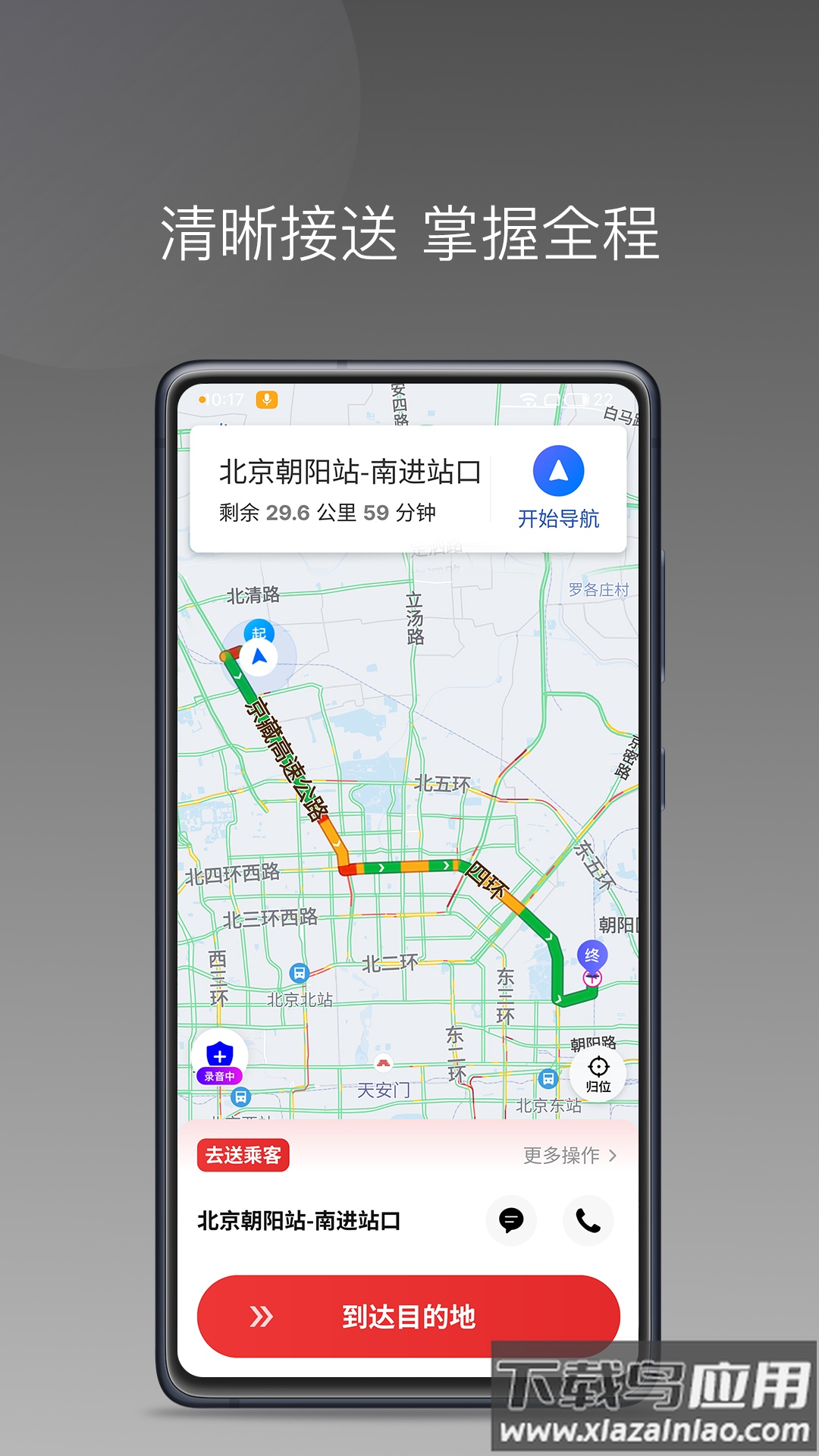 国泰单好多司机端App