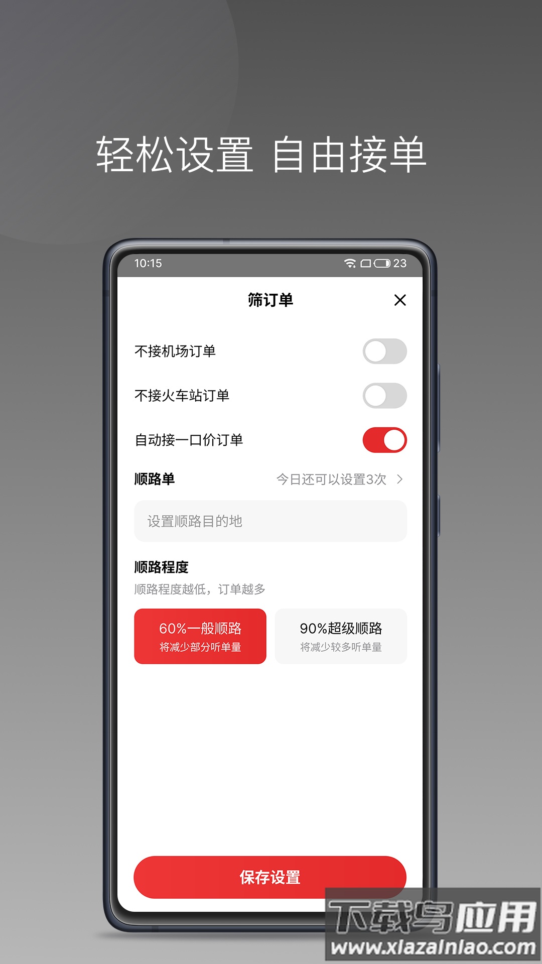 国泰单好多司机端App最新版截图3