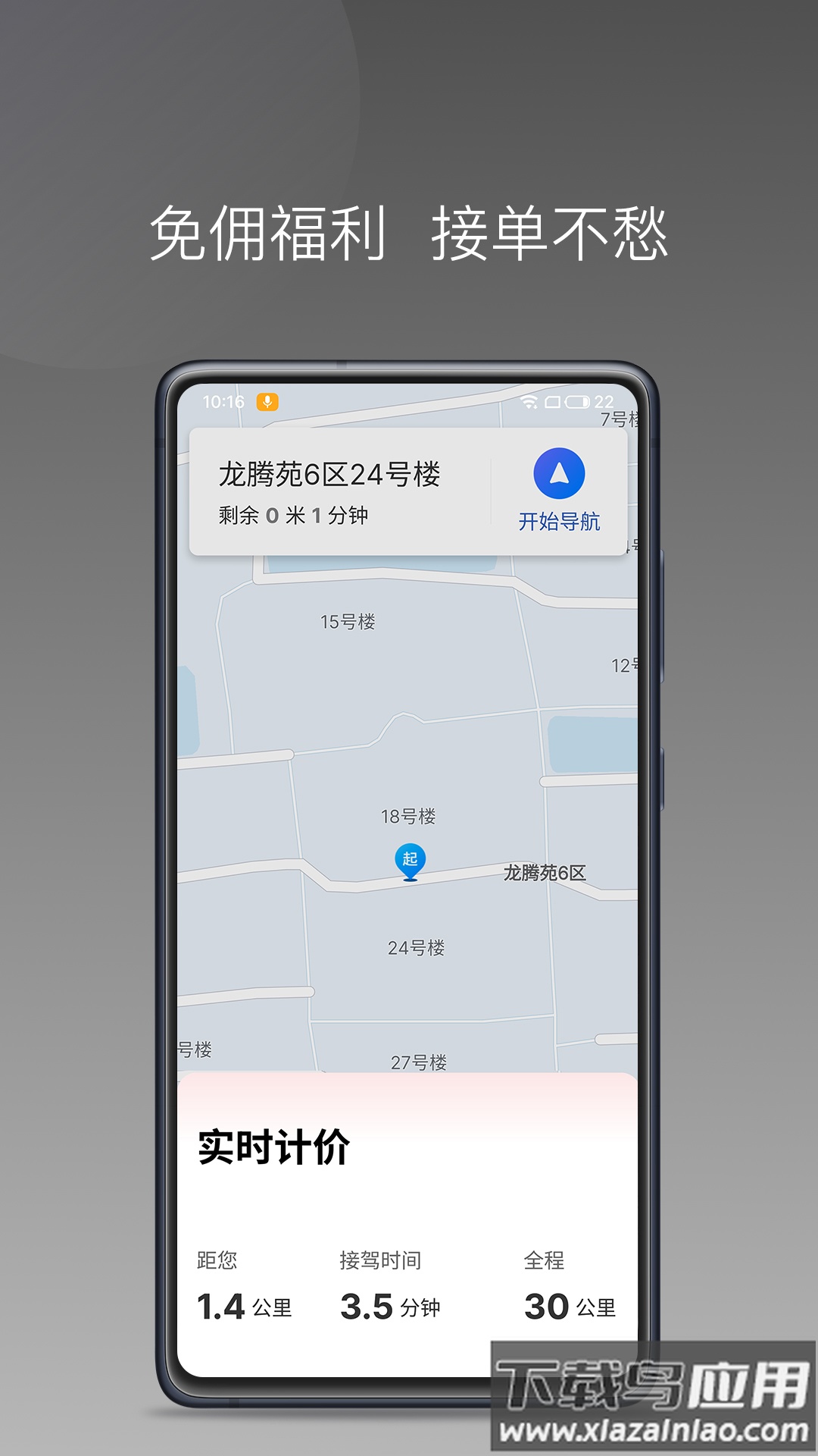 国泰单好多司机端App最新版截图4