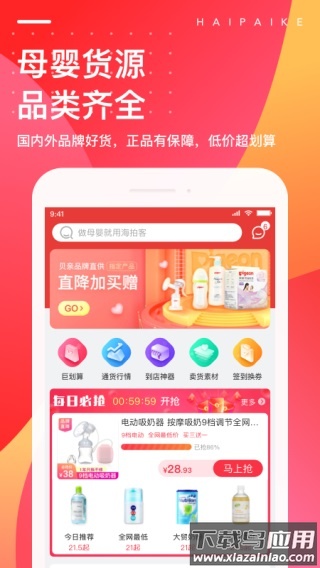 海拍客app母婴平台官方版最新版截图1