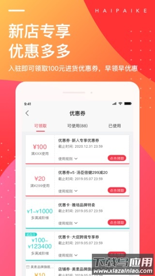 海拍客app母婴平台官方版最新版截图2