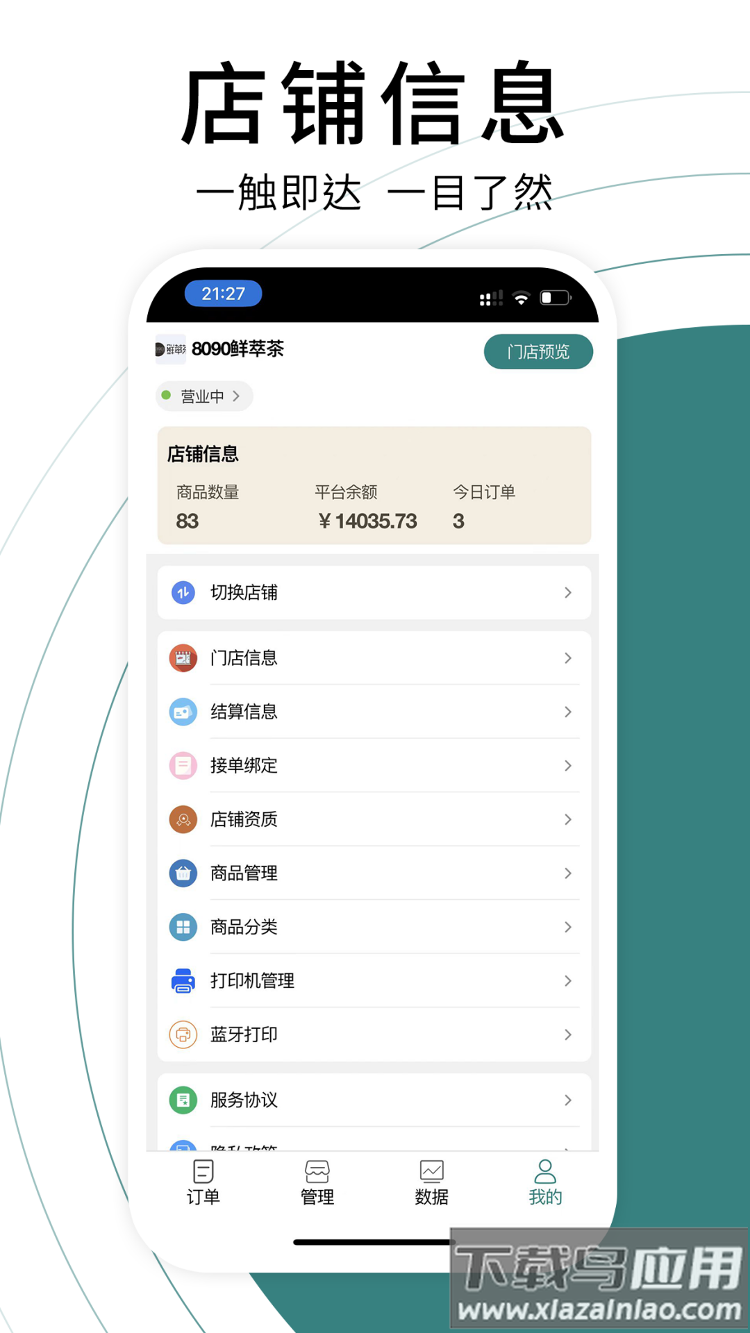 贝掌宝商家端app最新版截图1