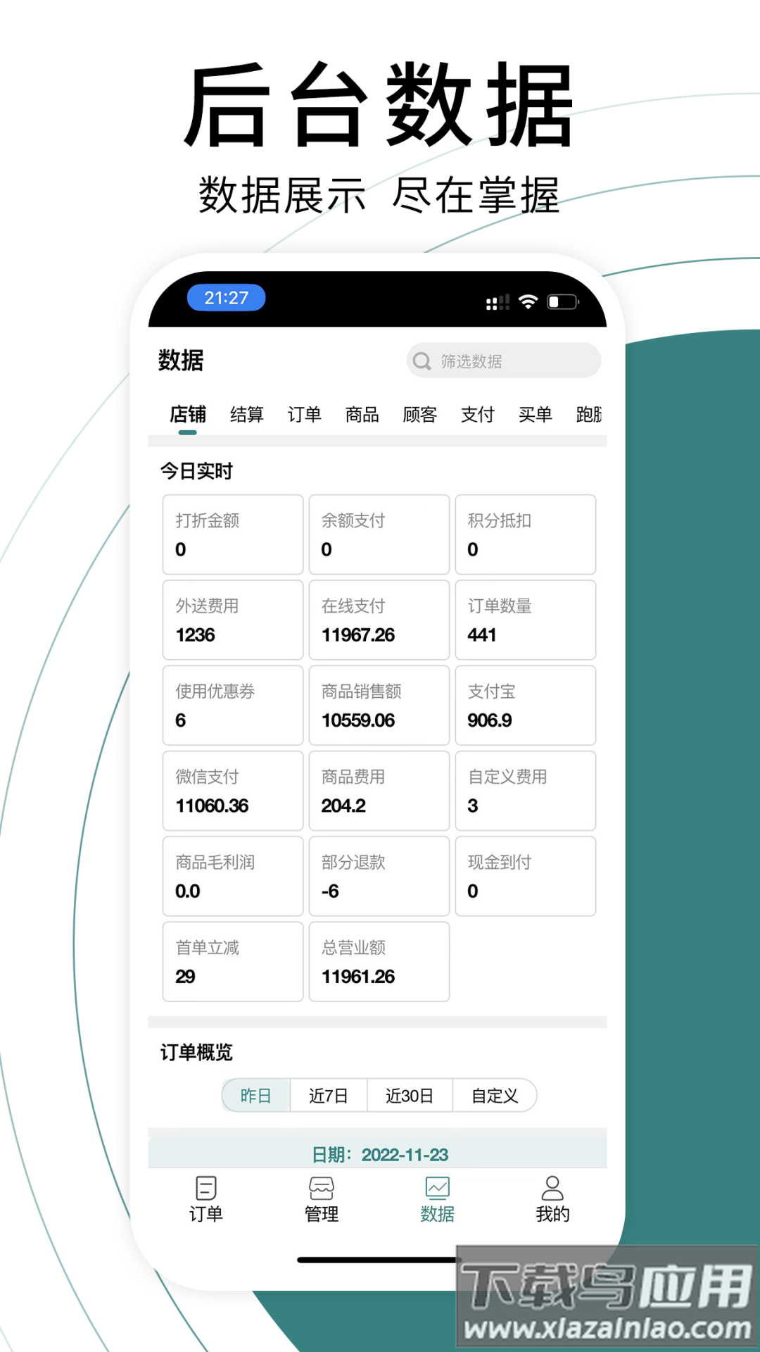贝掌宝商家端app最新版截图2