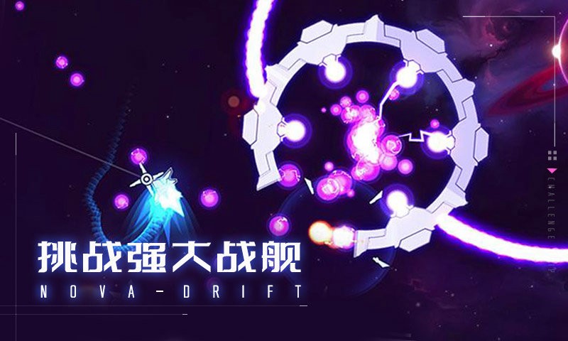 新星漂移官方版