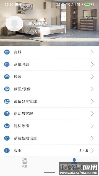 康林云监控软件最新版截图3