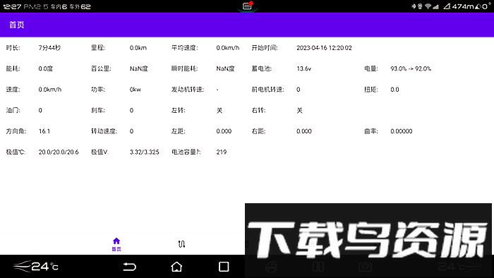 迪加比亚迪车机软件(迪+)最新版截图1