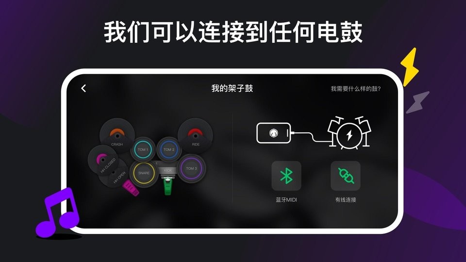 小叶子架子鼓手机版最新版截图2