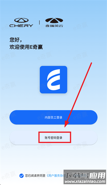 E奇赢 奇瑞app
