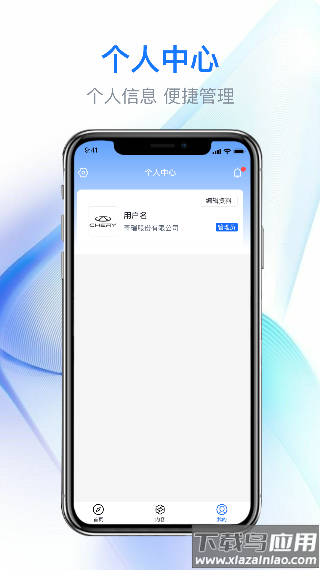 E奇赢 奇瑞app最新版截图1