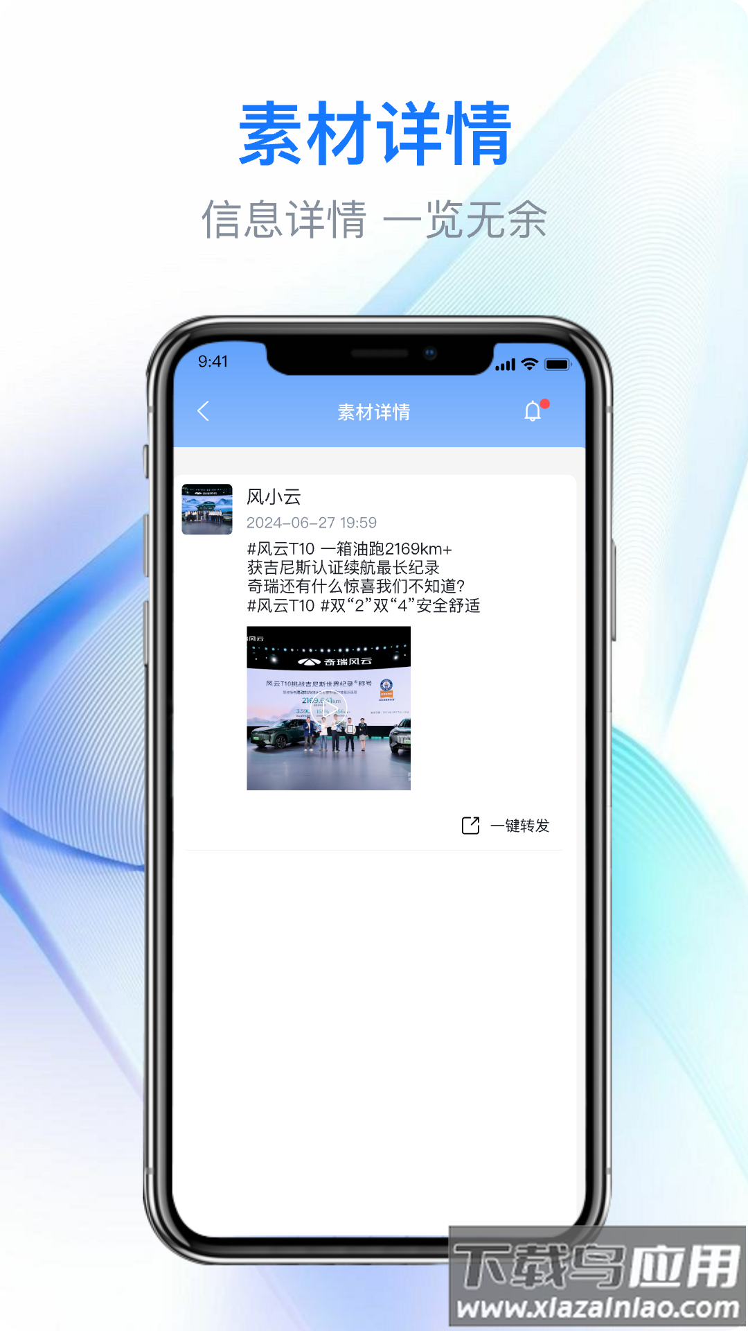 E奇赢 奇瑞app最新版截图3
