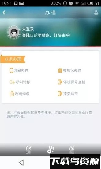 迪信通通信手机版下载
