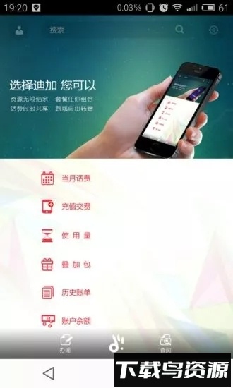 迪信通通信手机版最新版截图1