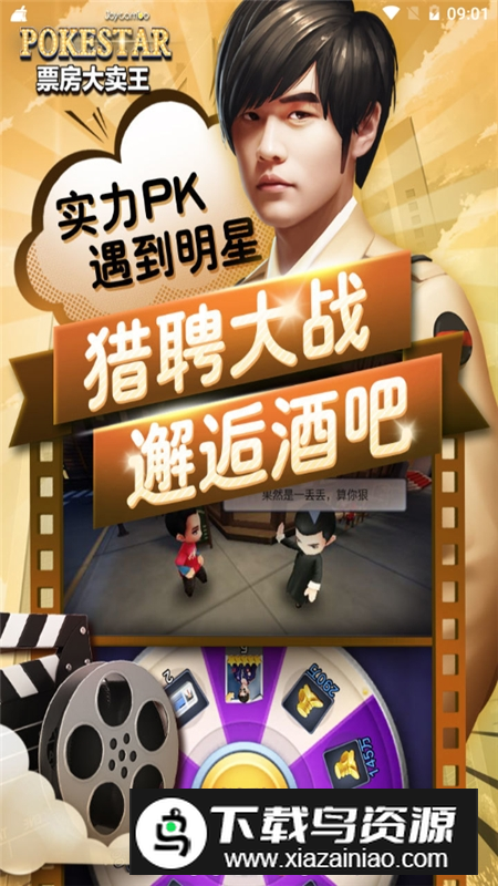 票房大卖王正版安装包最新版截图2