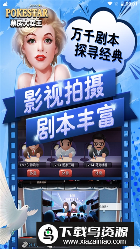 票房大卖王正版安装包最新版截图4