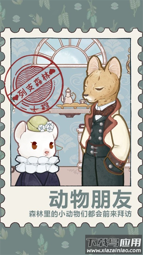 列支森林官方最新版本最新版截图3