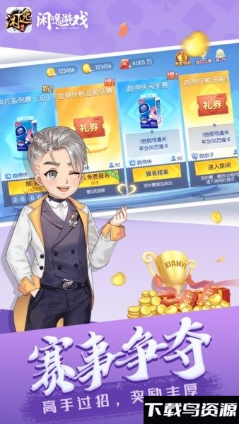 闲逸斗地主最新手机版最新版截图2