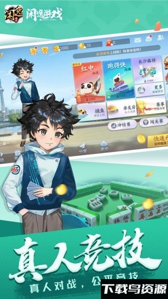 闲逸斗地主最新手机版最新版截图3